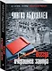 Всегда вчерашнее завтра - фото 3