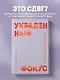 Украденный фокус. Почему мы страдаем от дефицита внимания и как сосредоточиться на самом важном - фото 4