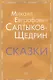 Сказки - фото 1