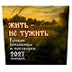 Где блины, там и мы. Русские пословицы и поговорки. Календарь 2027 - фото 2