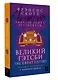 Великий Гэтсби / The Great Gatsby: читаем в оригинале с комментарием - фото 3