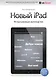 Новый iPad. Исчерпывающее руководство с логотипом - фото 1