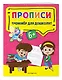 Прописи - фото 3