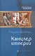 Канцлер империи: Фантастический роман. - фото 1