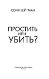 Простить или убить? - фото 14