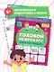 Годовой нейрокурс. Рабочая тетрадь. Активная подготовка к школе. Для детей 5-6 лет - фото 3