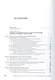 Проектирование конструирование и расчет техники пищевых технологий. Учебник 1-е изд. - фото 2