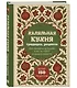 Халяльная кухня. Традиции, рецепты - фото 3