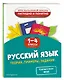 Русский язык. Теория, примеры, задания. 1-4 классы - фото 3