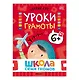 Школа Семи Гномов. Базовый курс. Комплект развивающих книг. ФГОС (6 книг+развивающие игры) - фото 8