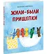 Жили-были прищепки - фото 2