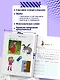 Хочу читать. Для детей 5-6 лет. В 2 частях. Часть 1.  2-е изд., перераб. - фото 5