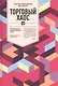Торговый хаос: Увеличение прибыли методами технического анализа / 3-е изд. - фото 2