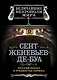 Сент-Женевьев-де-Буа. Русский погост в предместье Парижа - фото 1