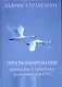 Программирование: принципы и практика использования C++ - фото 1