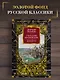 Государи Московские. Младший сын. Великий стол - фото 4