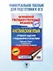 ОГЭ. Английский язык. Трудные задания с решениями и ответами для подготовки к основному государственному экзамену - фото 3