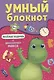 УМНЫЙ БЛОКНОТ. ВЕСЁЛЫЕ ЗАДАЧКИ ОТ ДИНОЗАВРА МАКСА - фото 1
