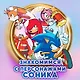 Sonic. Тэнгл и Виспер. Комикс - фото 12