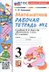 Математика. 3 класс. Рабочая тетрадь № 2. К учебнику М. И. Моро и др. "Математика. 3 класс, В 2-х частях" - фото 3