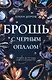 Брошь с черным опалом - фото 1