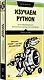 Изучаем Python: программирование игр, визуализация данных, веб-приложения. 3-е изд. - фото 2
