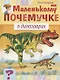 О динозаврах - фото 1