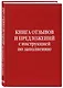 Книга отзывов и предложений с инструкцией по заполнению - фото 3