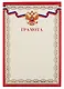 Грамота с символикой А4, тиснение золотой фольгой, Эксмо - фото 1