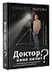 Доктор, кино лечит? Кинотерапия как решение психологических проблем - фото 3