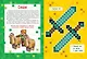 В стиле Minecraft. Развивающая книжка с цветной бумагой. Цветная бумага c узорами - фото 2