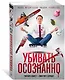 Убивать осознанно - фото 3