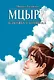 Мцыри. Классика в комиксах - фото 1
