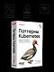 Паттерны Kubernetes: Шаблоны разработки облачных приложений. Второе издание - фото 11