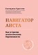 Навигатор Аиста:как устроена психосоматика беременности - фото 1