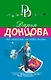 Две невесты на одно место - фото 1