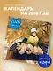 Времена года. Ожидание. Календарь настенный на 2026 год (300х300) - фото 3