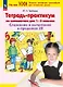 Тетрадь-практикум по математике для 1-2 классов. Сложение и вычитание в пределах 20 - фото 1