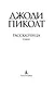 Рассказчица - фото 5