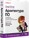Head First. Архитектура ПО - фото 2