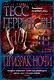 Призрак ночи - фото 1