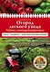 Огород легкого ухода. Работа с мотокультиватором - фото 1