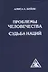 Проблемы человечества. Судьба наций - фото 1