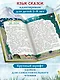 Сказки народов Кавказа - фото 4