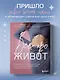Все про живот. Комплексный подход к улучшению внешнего вида и здоровья самой проблемной части тела - фото 4