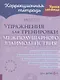 Упражнения для тренировки межполушарного взаимодействия - фото 1