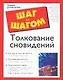 Толкование сновидений - фото 1
