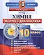 Экспресс-диагностика. Химия. 10 класс. ФГОС - фото 1