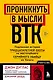 Проникнуть в мысли BTK. Подлинная история тридцатилетней охоты на жесточайшего серийного убийцу из Уичито - фото 1