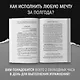 Прочитай меня. От бессознательных привычек к осознанной жизни - фото 7
